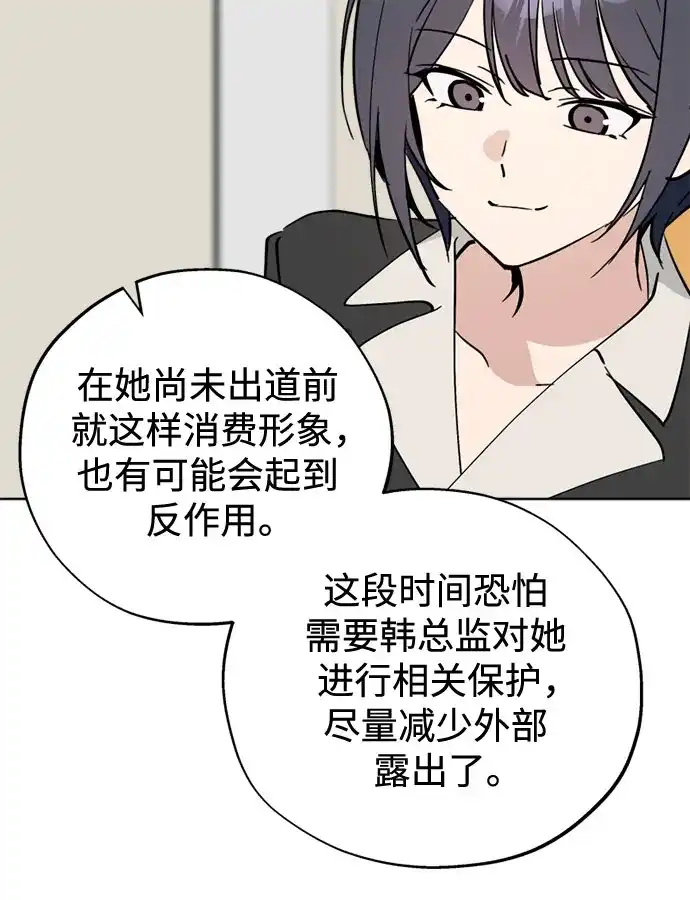 反转练习生 第59话 请喜欢这样的爱豆吧(1) 第5页