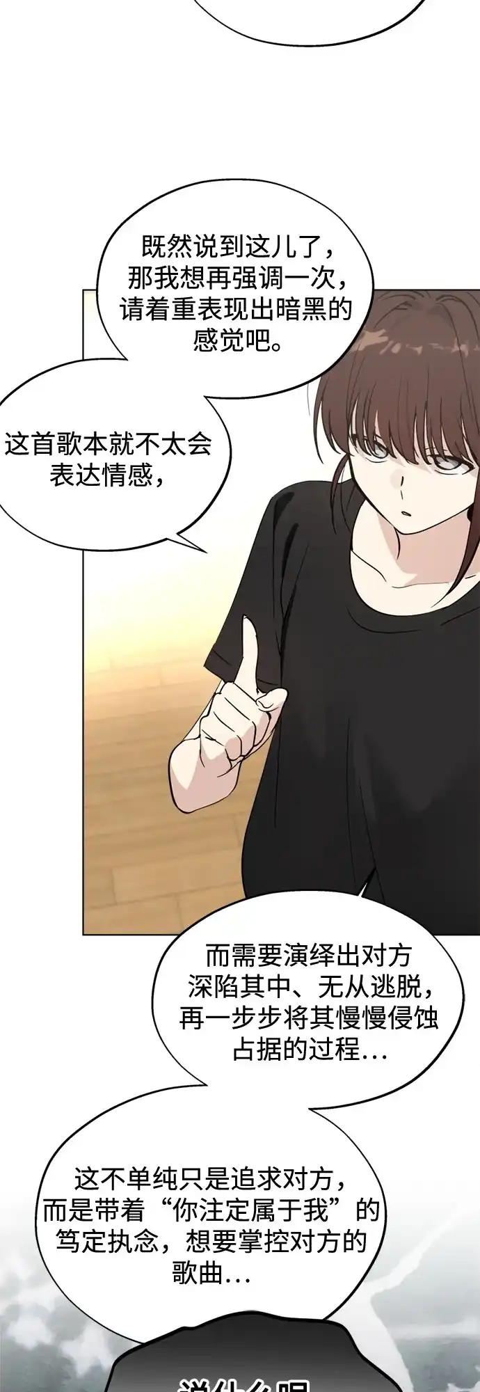 反转练习生 第59话 请喜欢这样的爱豆吧(1) 第19页