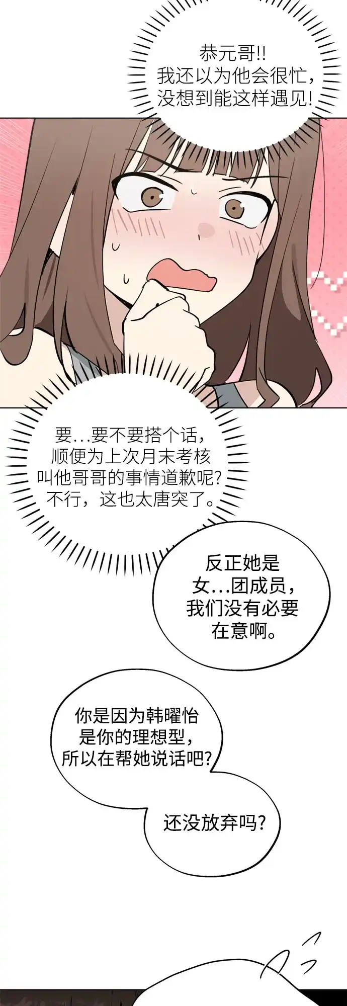 反转练习生 第59话 请喜欢这样的爱豆吧(1) 第32页
