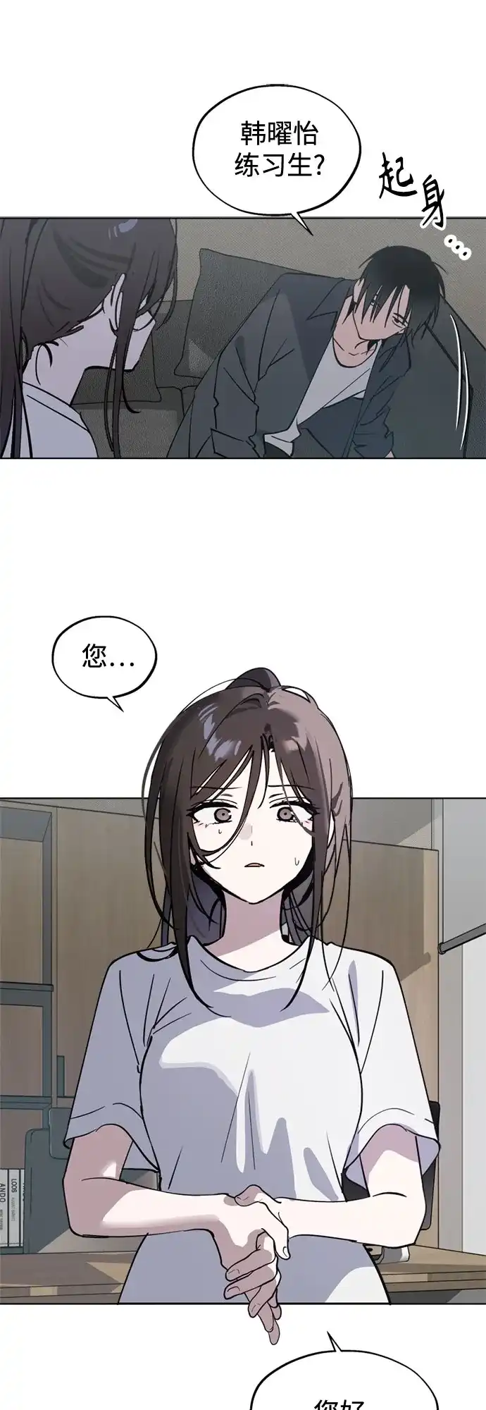 反转练习生 第59话 请喜欢这样的爱豆吧(1) 第46页
