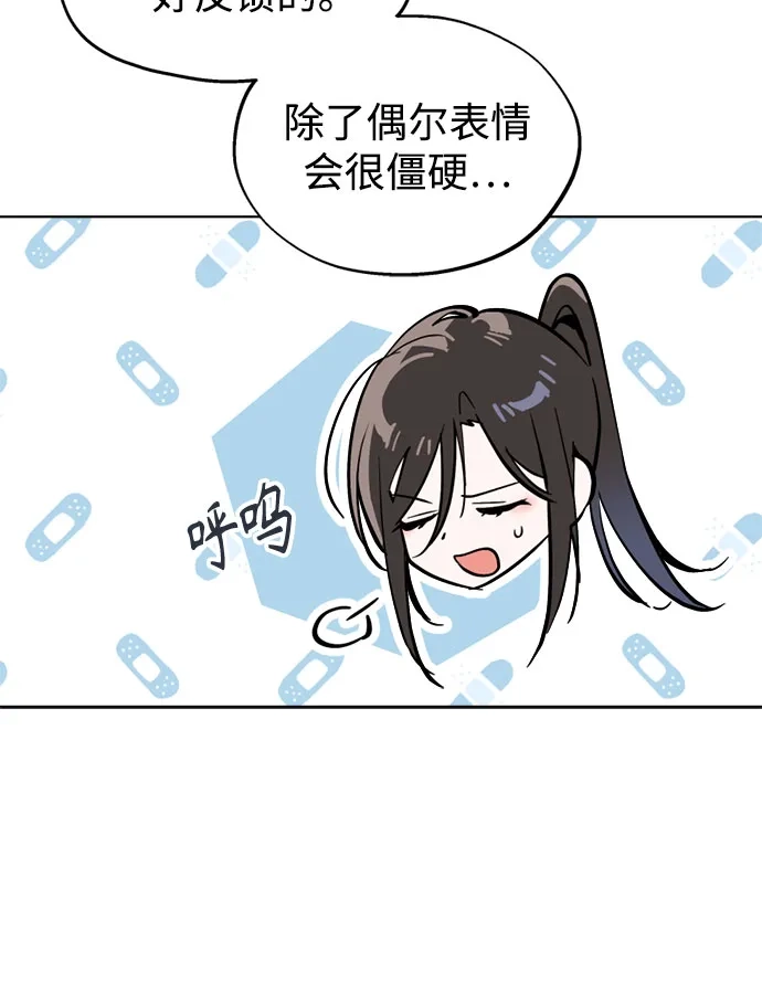 反转练习生 第59话 请喜欢这样的爱豆吧(1) 第13页