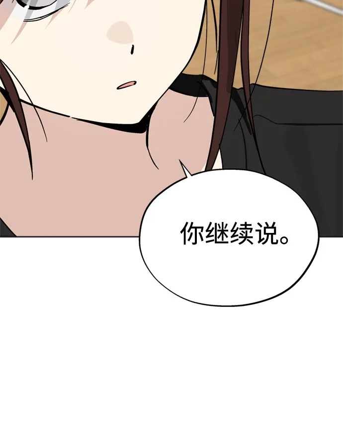 反转练习生 第59话 请喜欢这样的爱豆吧(1) 第17页