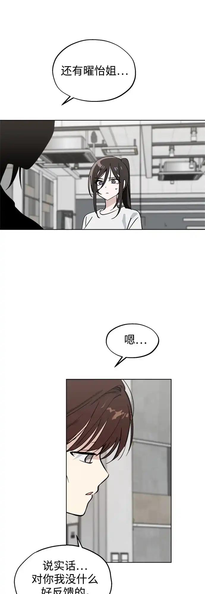 反转练习生 第59话 请喜欢这样的爱豆吧(1) 第12页