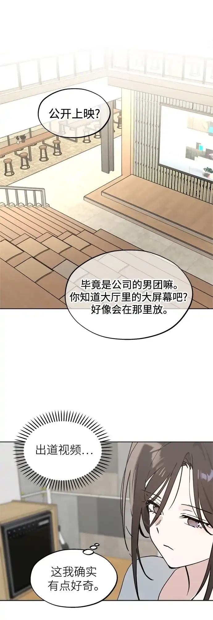 反转练习生 第59话 请喜欢这样的爱豆吧(1) 第24页