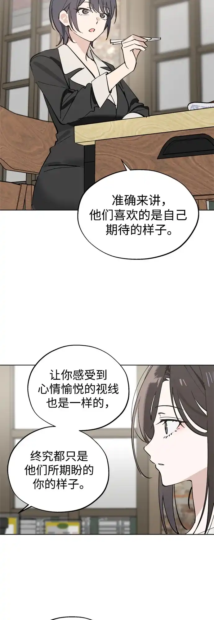反转练习生 第60话 请喜欢这样的爱豆吧(2) 第16页