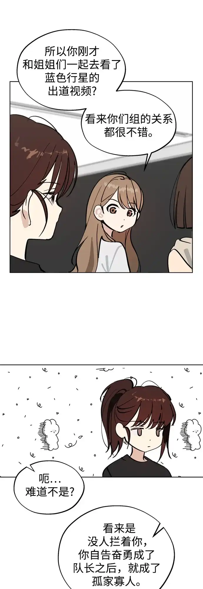 反转练习生 第60话 请喜欢这样的爱豆吧(2) 第34页