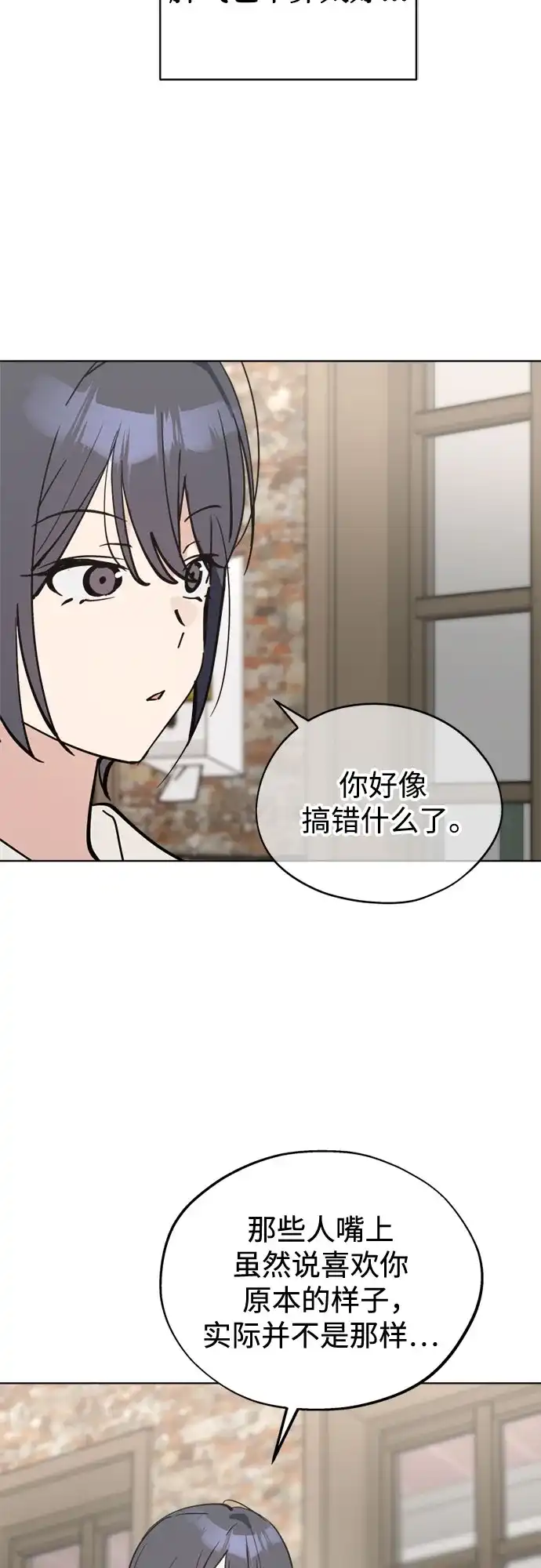 反转练习生 第60话 请喜欢这样的爱豆吧(2) 第15页