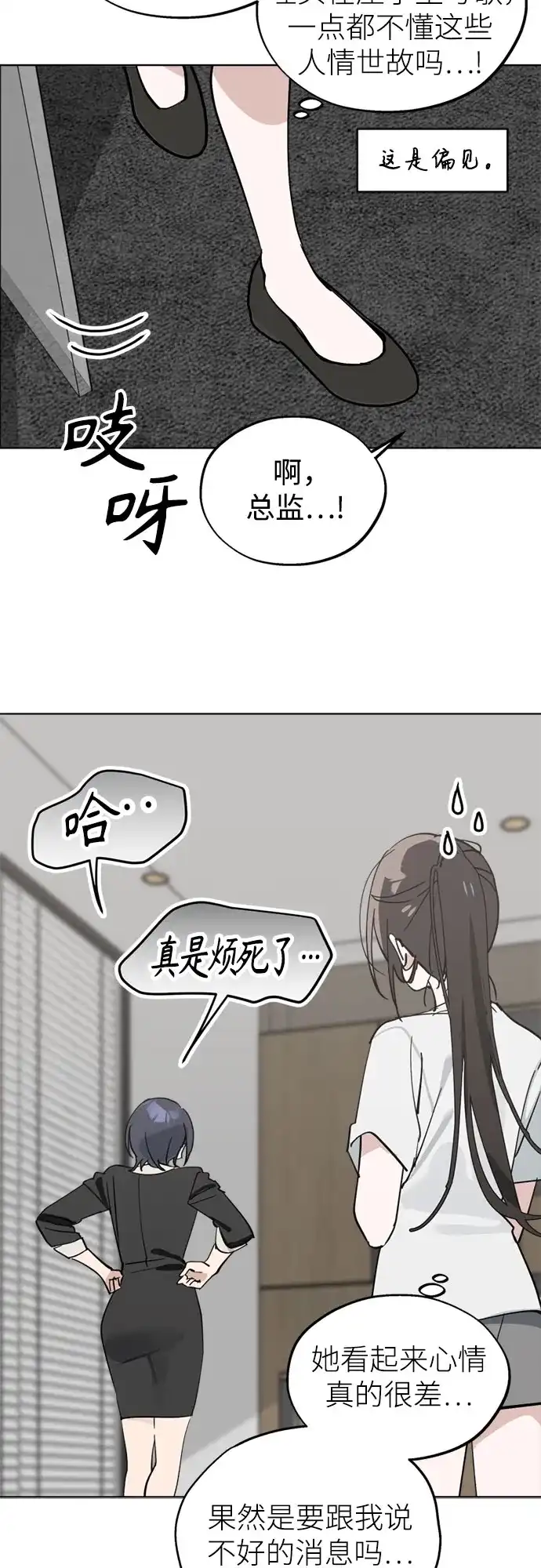反转练习生 第60话 请喜欢这样的爱豆吧(2) 第4页
