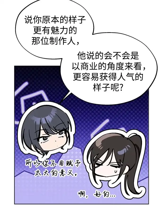 反转练习生 第60话 请喜欢这样的爱豆吧(2) 第17页