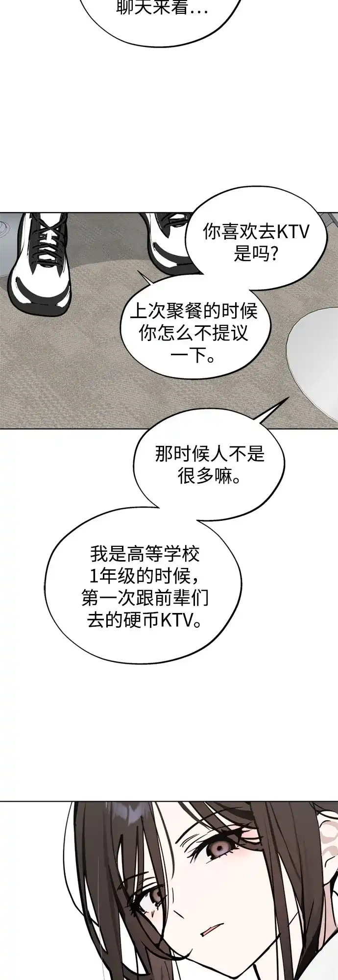 反转练习生 第60话 请喜欢这样的爱豆吧(2) 第56页