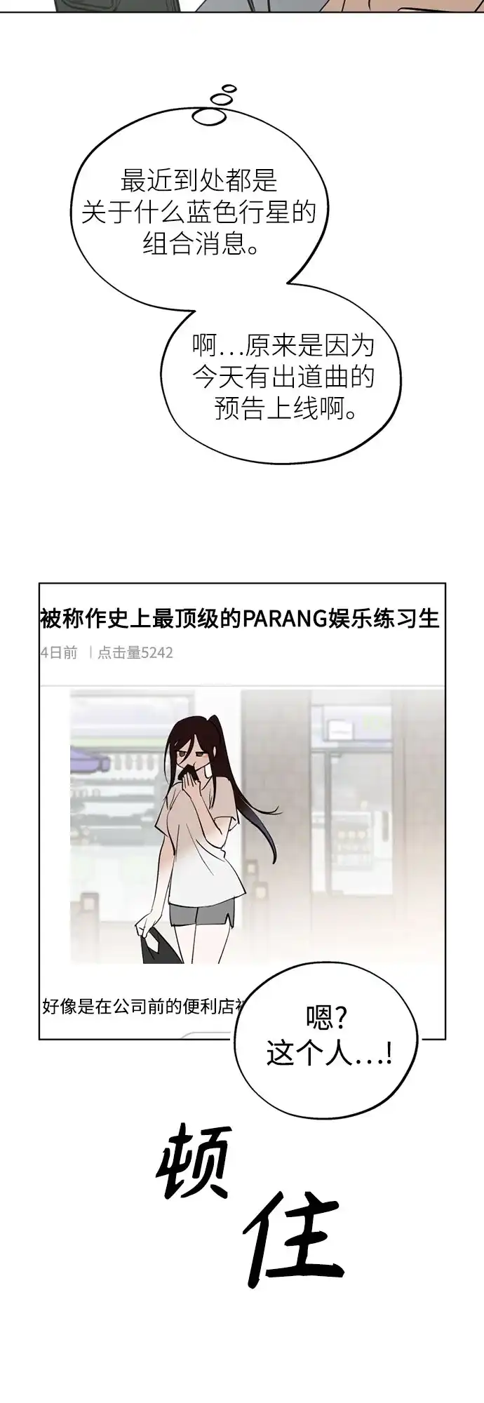 反转练习生 第60话 请喜欢这样的爱豆吧(2) 第60页