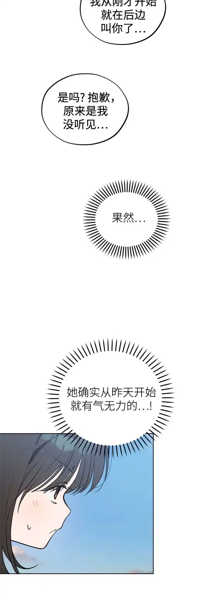 反转练习生 第60话 请喜欢这样的爱豆吧(2) 第47页