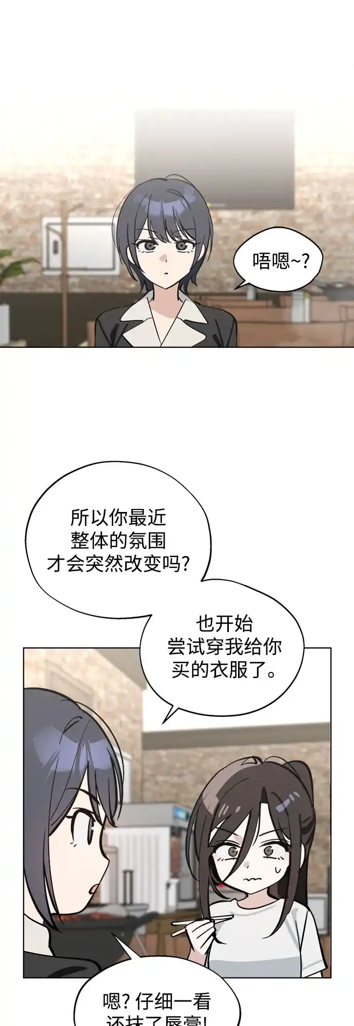 反转练习生 第60话 请喜欢这样的爱豆吧(2) 第10页