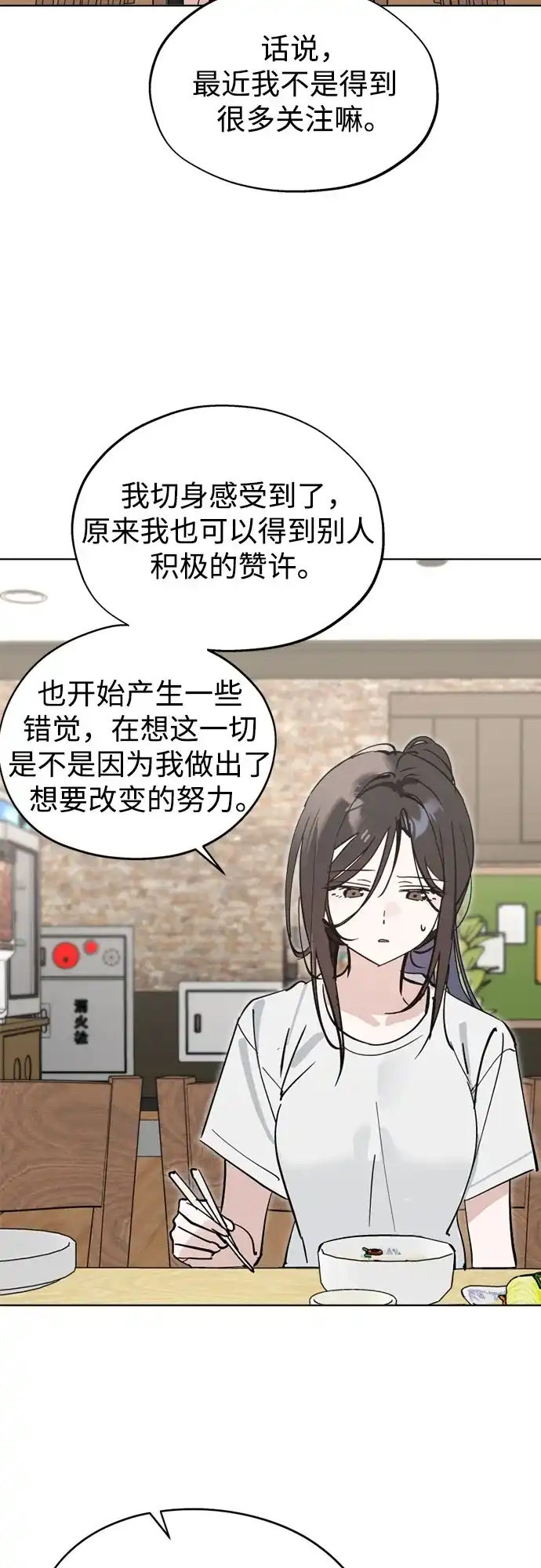 反转练习生 第60话 请喜欢这样的爱豆吧(2) 第12页