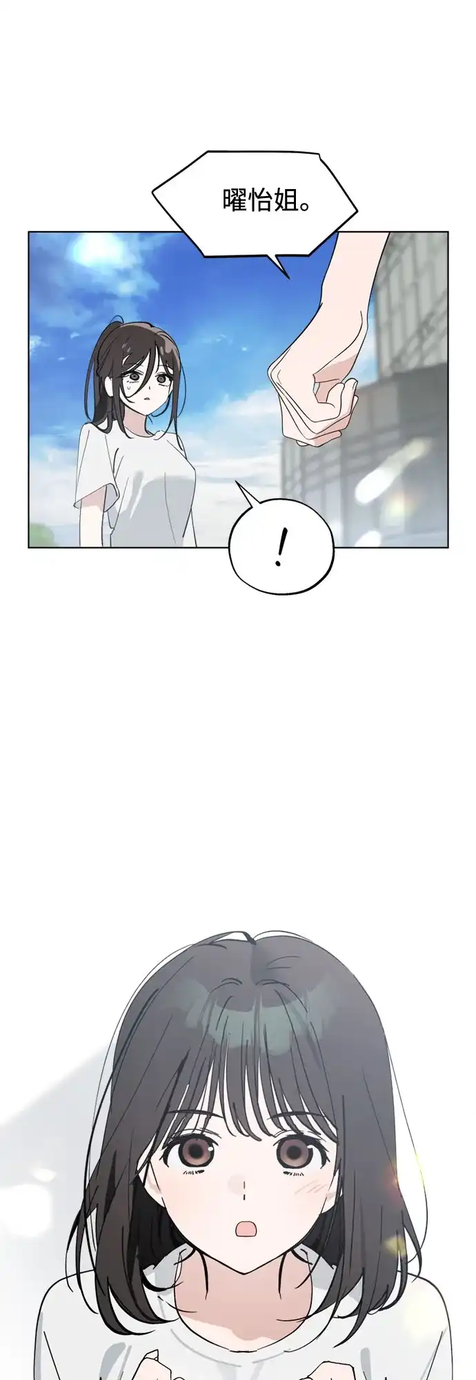 反转练习生 第60话 请喜欢这样的爱豆吧(2) 第48页