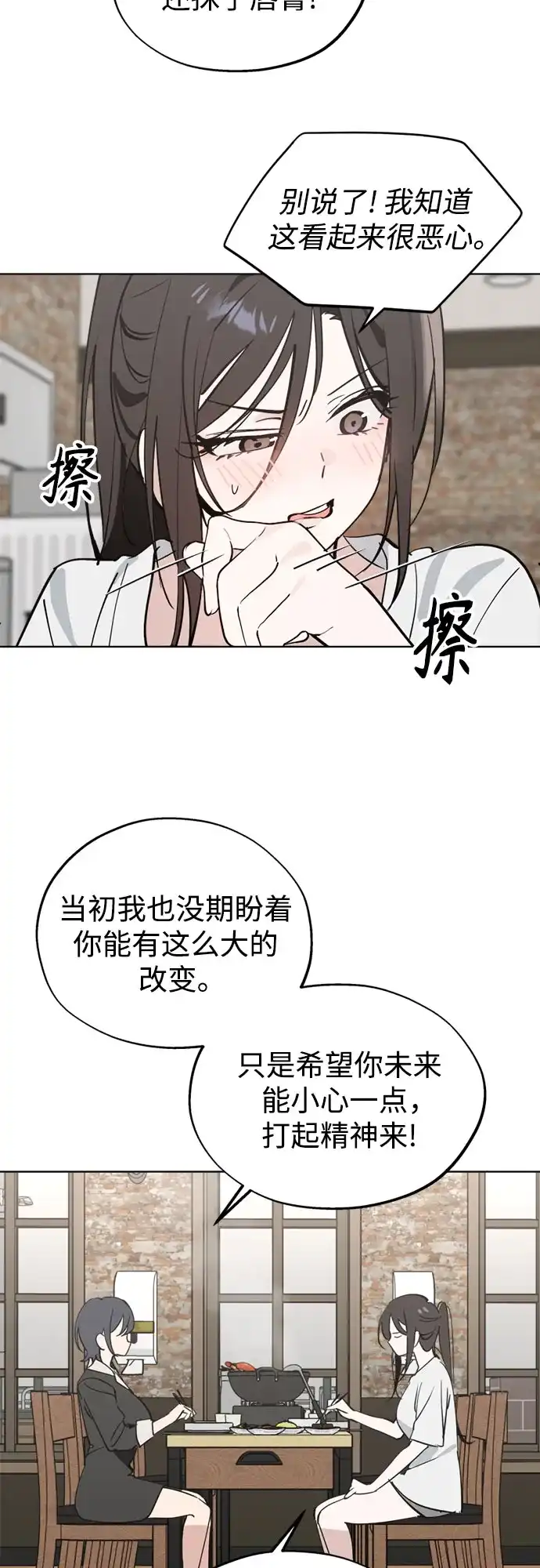 反转练习生 第60话 请喜欢这样的爱豆吧(2) 第11页