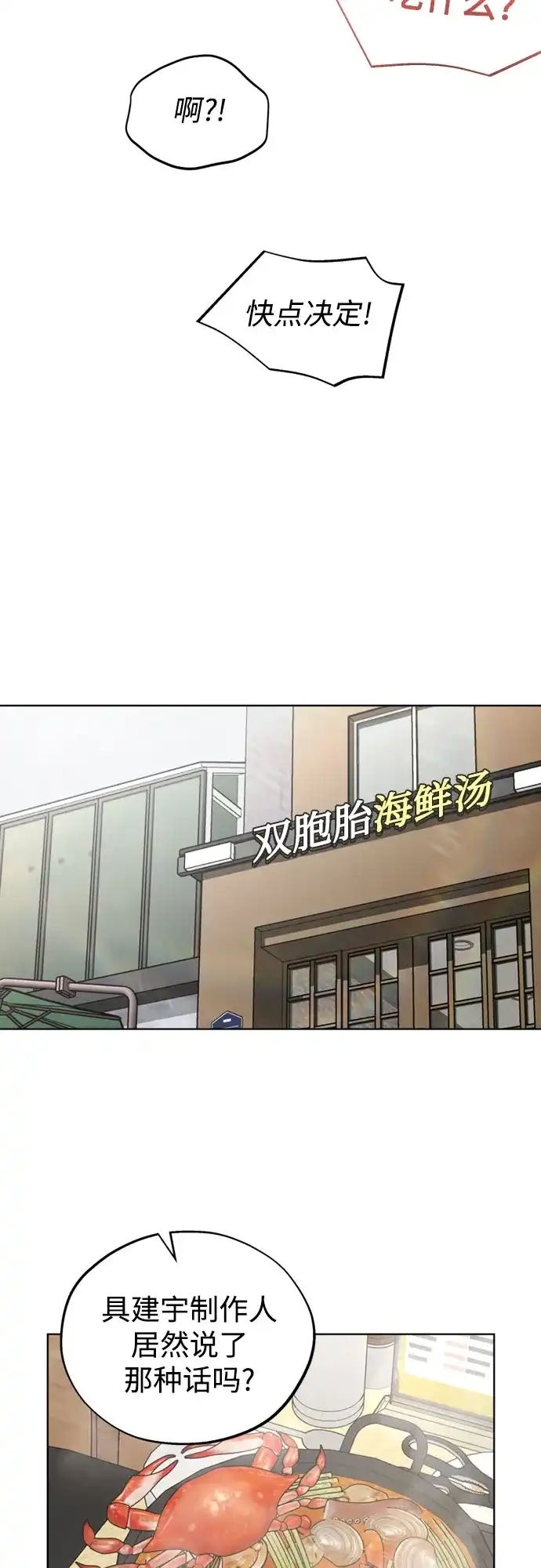 反转练习生 第60话 请喜欢这样的爱豆吧(2) 第7页