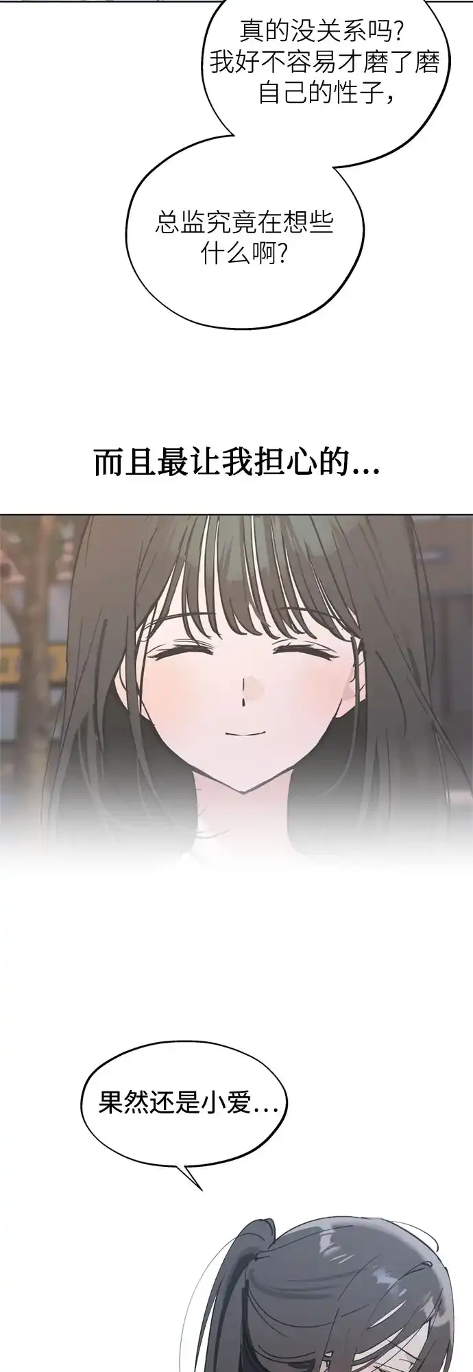 反转练习生 第60话 请喜欢这样的爱豆吧(2) 第44页