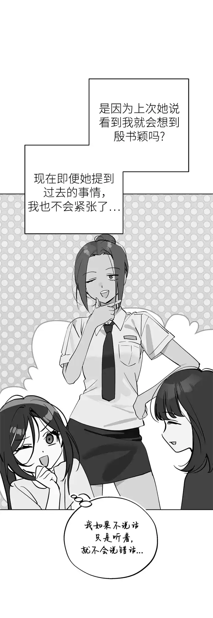 反转练习生 第60话 请喜欢这样的爱豆吧(2) 第58页