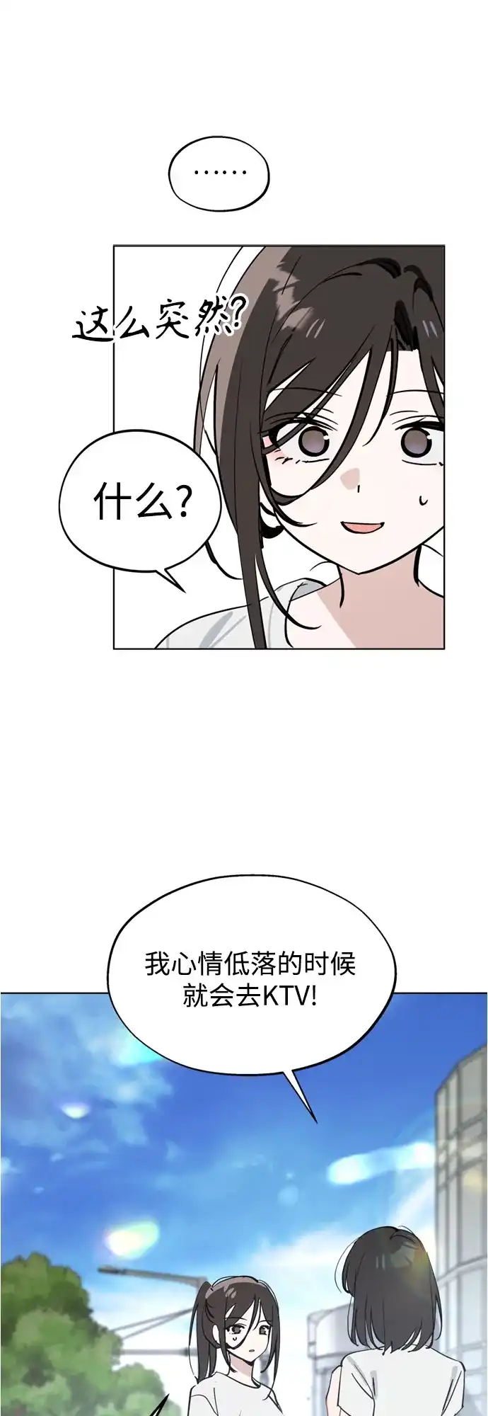 反转练习生 第60话 请喜欢这样的爱豆吧(2) 第50页
