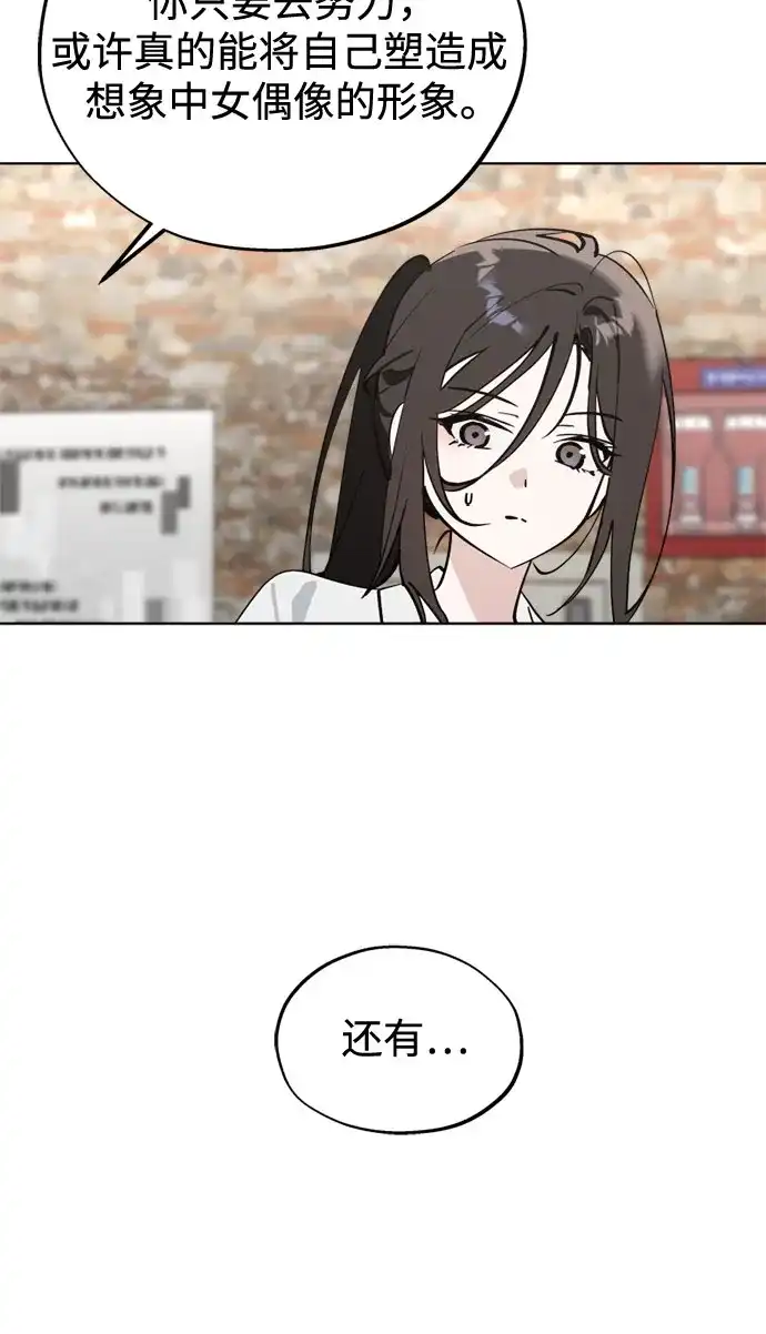 反转练习生 第60话 请喜欢这样的爱豆吧(2) 第29页