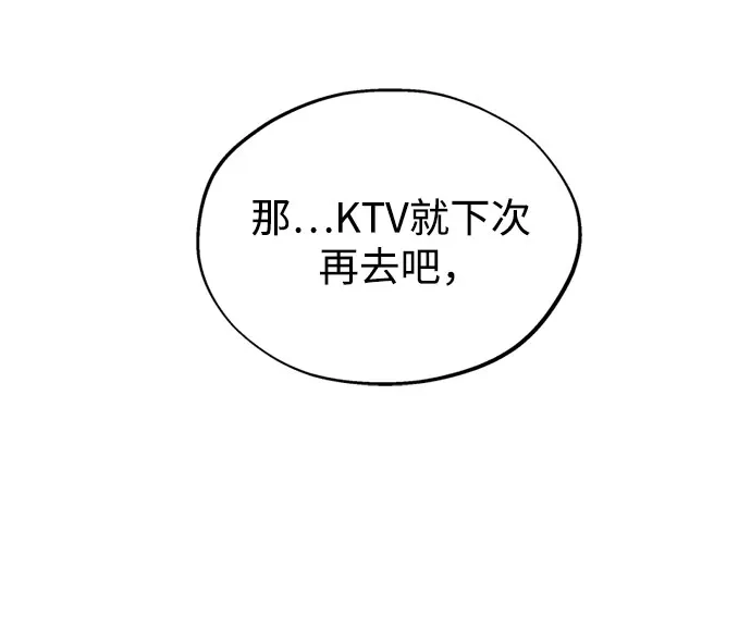 反转练习生 第60话 请喜欢这样的爱豆吧(2) 第53页