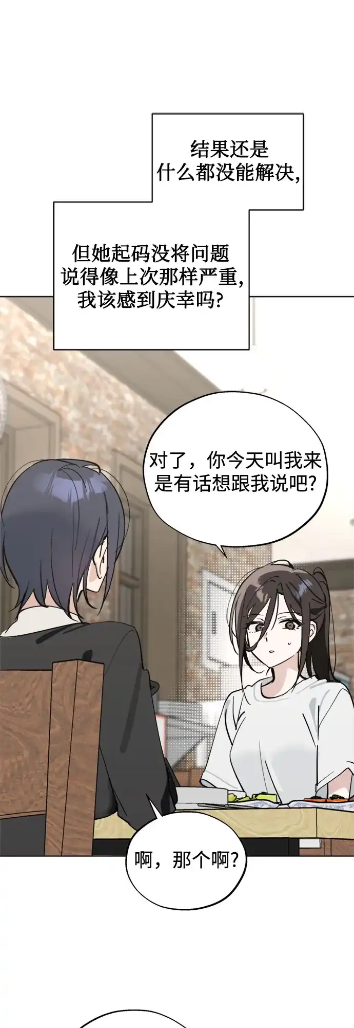 反转练习生 第60话 请喜欢这样的爱豆吧(2) 第22页