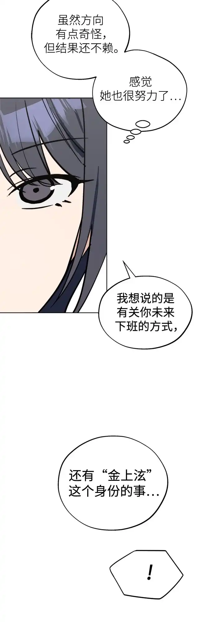 反转练习生 第60话 请喜欢这样的爱豆吧(2) 第23页