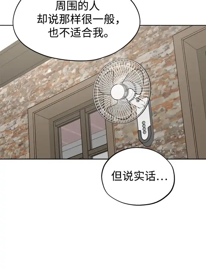 反转练习生 第60话 请喜欢这样的爱豆吧(2) 第13页