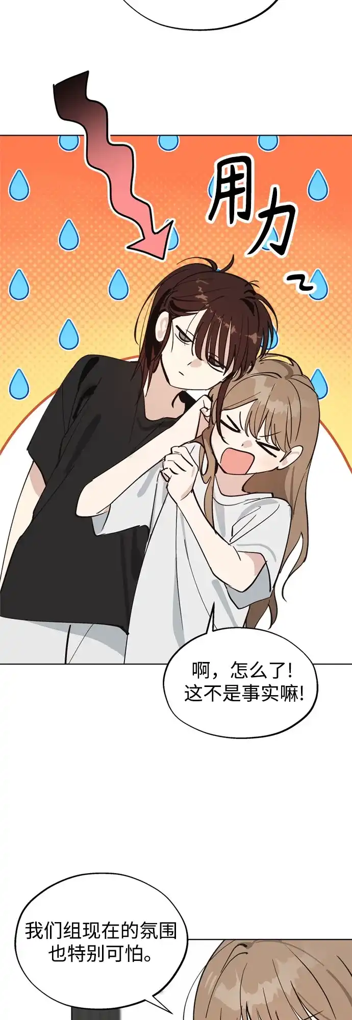反转练习生 第60话 请喜欢这样的爱豆吧(2) 第35页