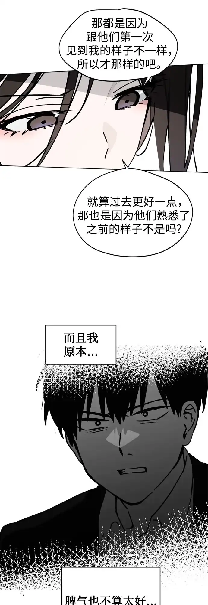 反转练习生 第60话 请喜欢这样的爱豆吧(2) 第14页