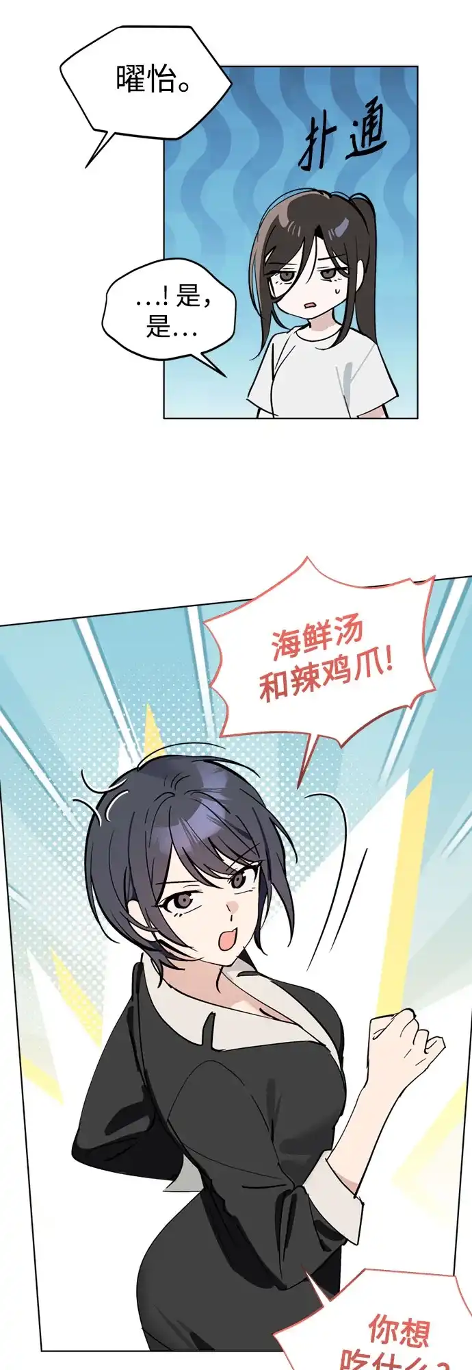 反转练习生 第60话 请喜欢这样的爱豆吧(2) 第6页