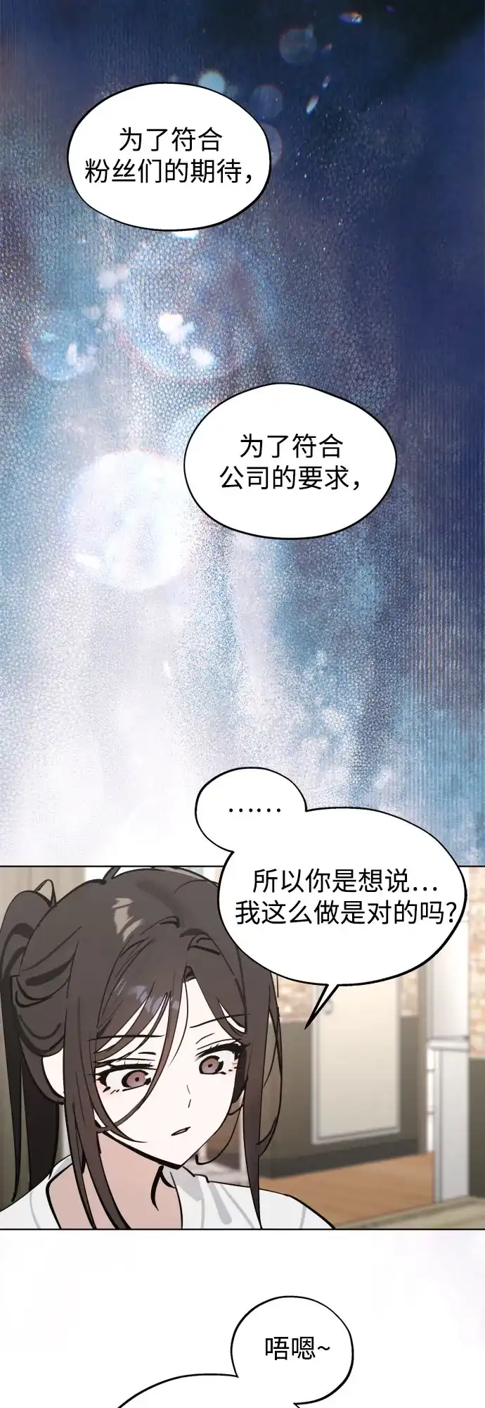 反转练习生 第60话 请喜欢这样的爱豆吧(2) 第19页