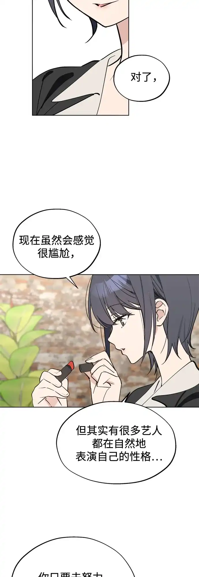 反转练习生 第60话 请喜欢这样的爱豆吧(2) 第28页