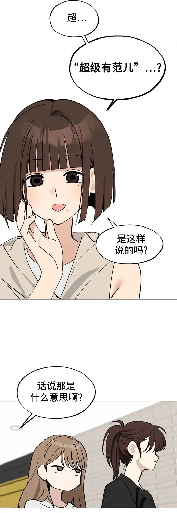 反转练习生 第60话 请喜欢这样的爱豆吧(2) 第40页