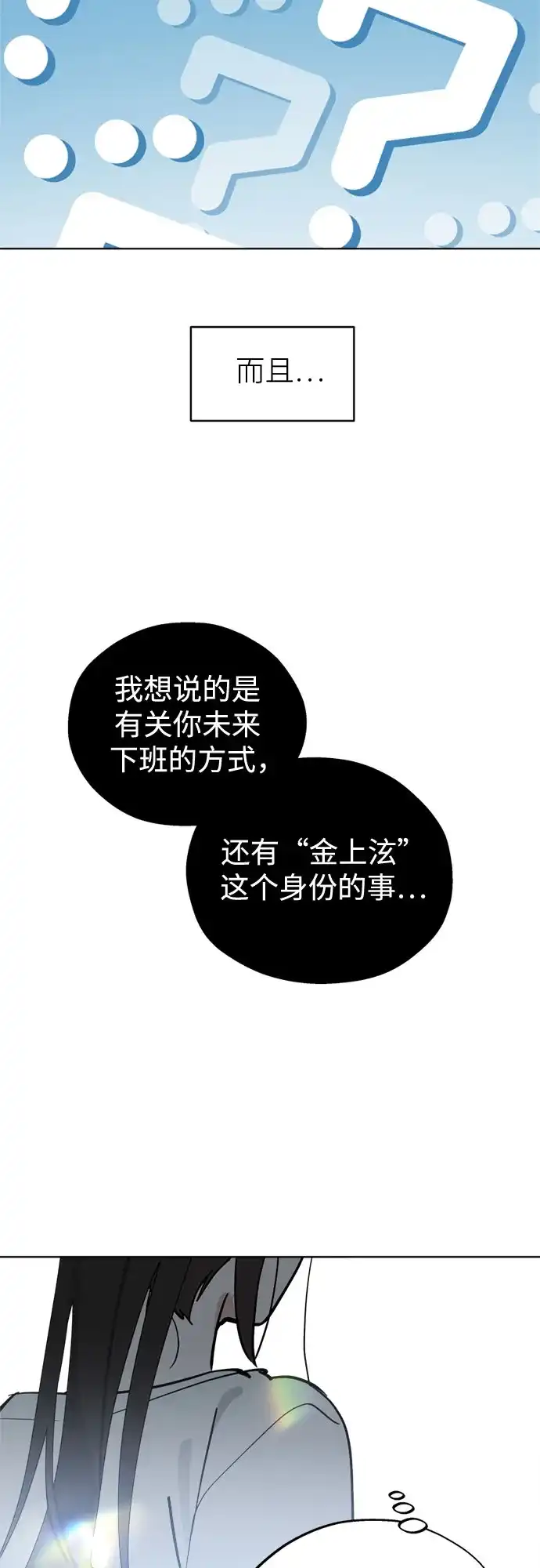 反转练习生 第60话 请喜欢这样的爱豆吧(2) 第43页
