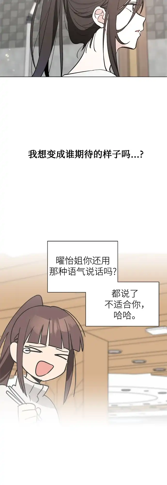 反转练习生 第61话 请喜欢这样的爱豆吧(3) 第32页
