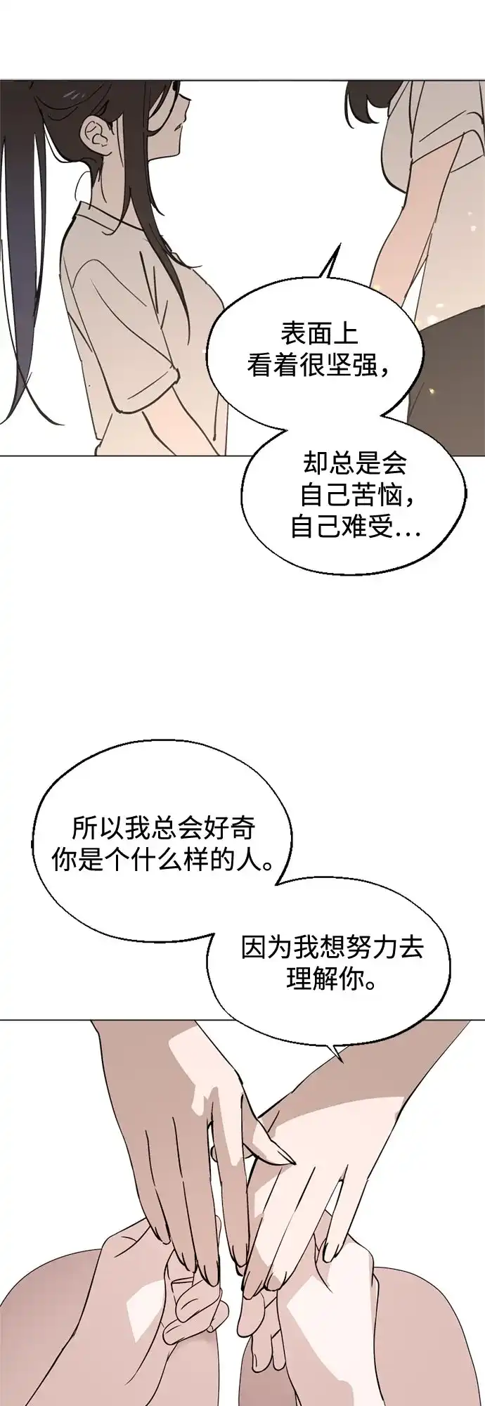 反转练习生 第61话 请喜欢这样的爱豆吧(3) 第51页
