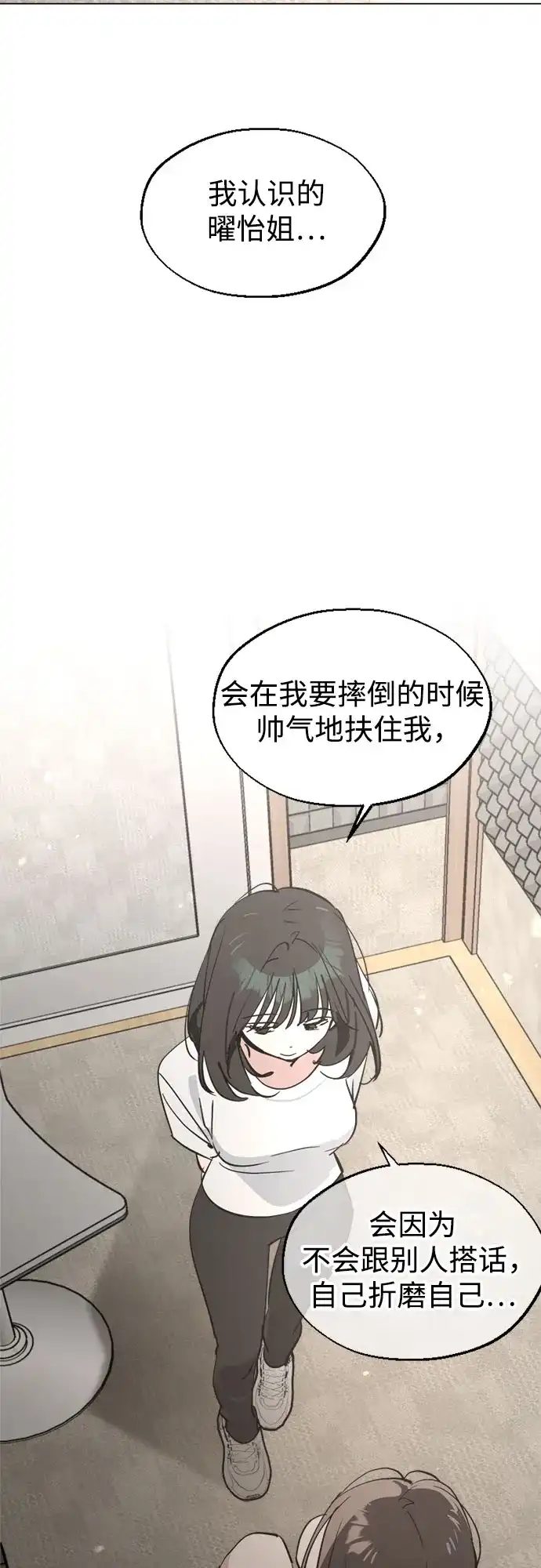 反转练习生 第61话 请喜欢这样的爱豆吧(3) 第49页