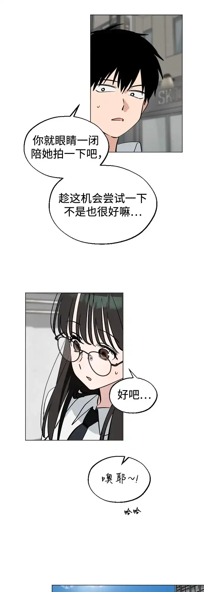 反转练习生 第61话 请喜欢这样的爱豆吧(3) 第21页