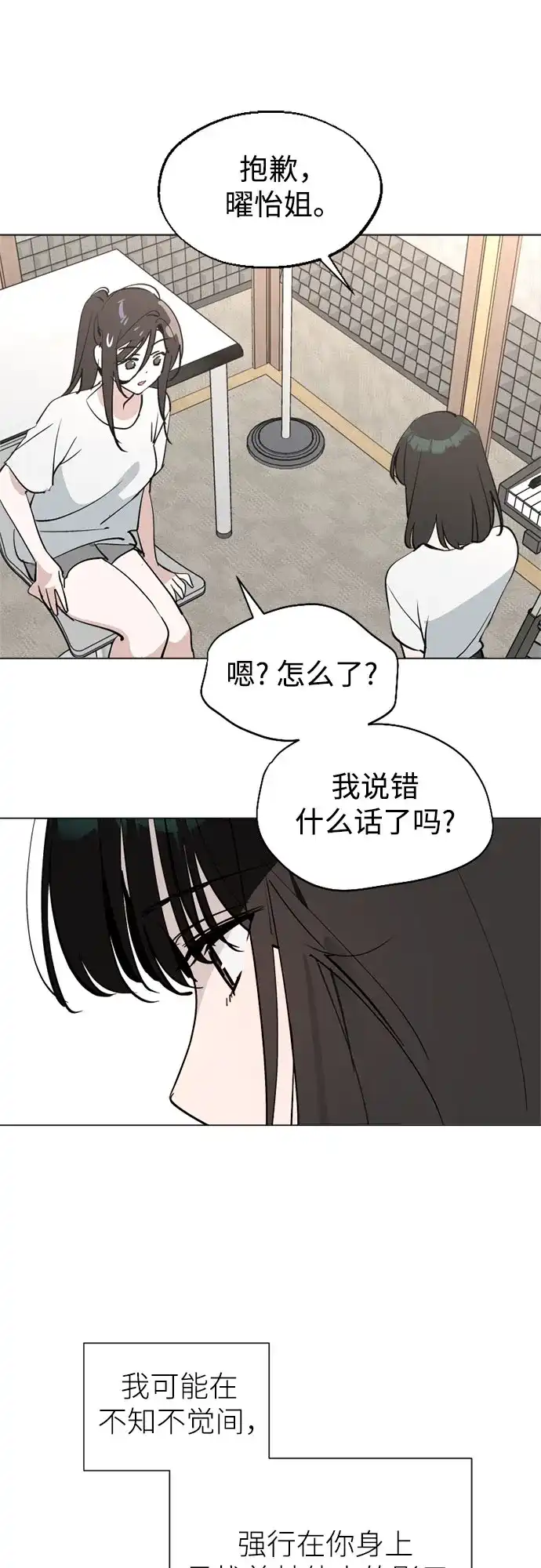 反转练习生 第61话 请喜欢这样的爱豆吧(3) 第47页