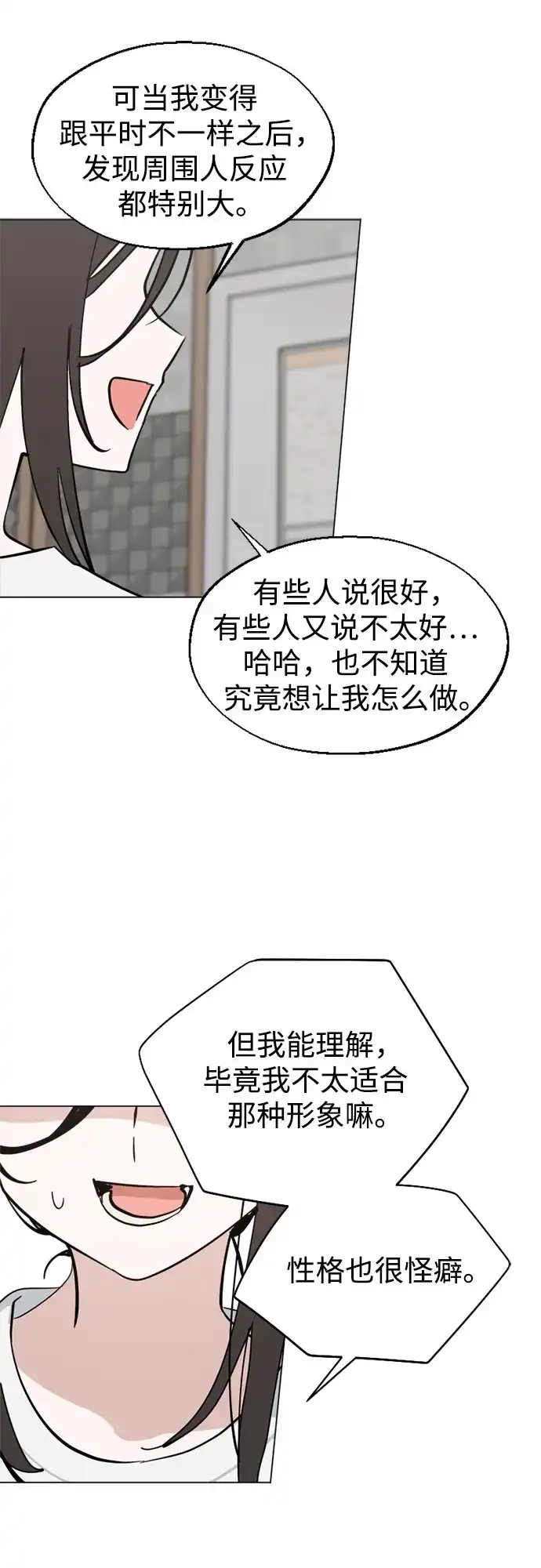反转练习生 第61话 请喜欢这样的爱豆吧(3) 第6页