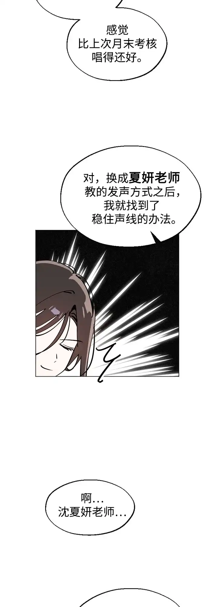 反转练习生 第61话 请喜欢这样的爱豆吧(3) 第3页
