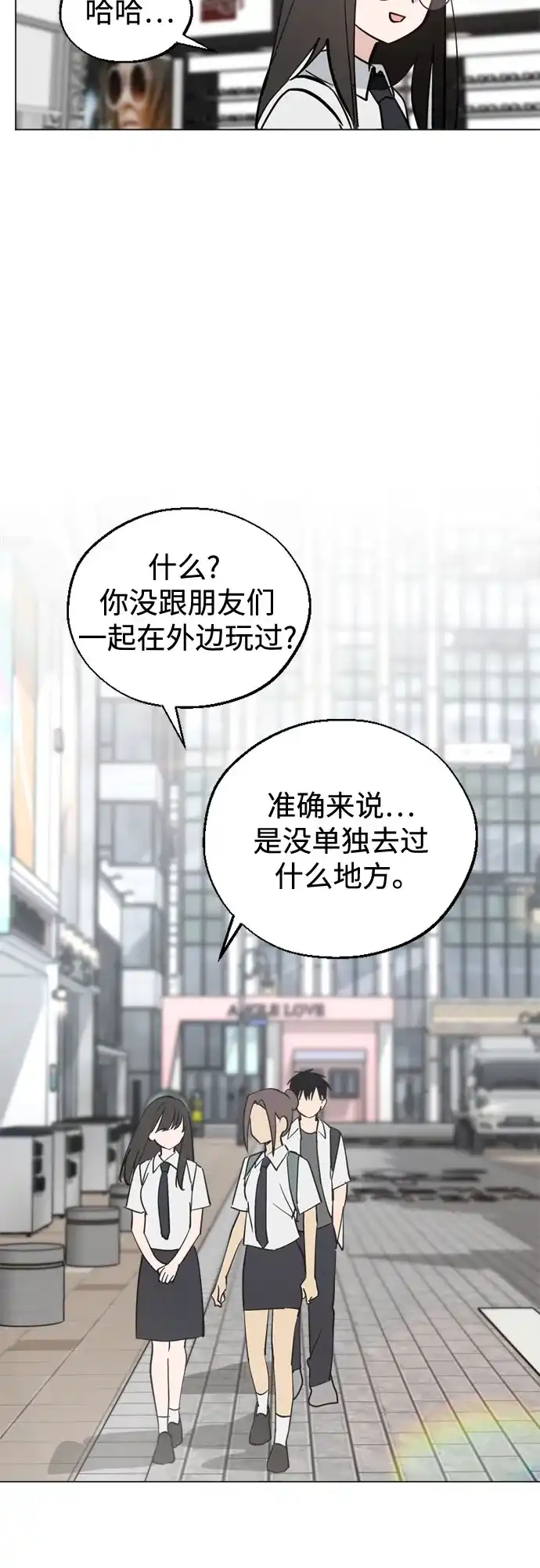 反转练习生 第61话 请喜欢这样的爱豆吧(3) 第18页