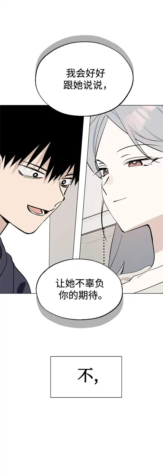 反转练习生 第61话 请喜欢这样的爱豆吧(3) 第37页