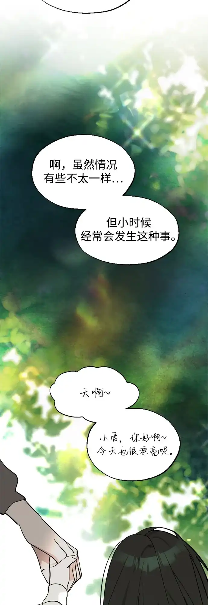 反转练习生 第61话 请喜欢这样的爱豆吧(3) 第8页