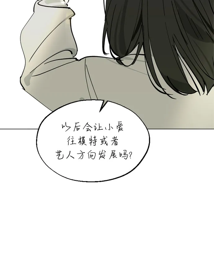 反转练习生 第61话 请喜欢这样的爱豆吧(3) 第9页