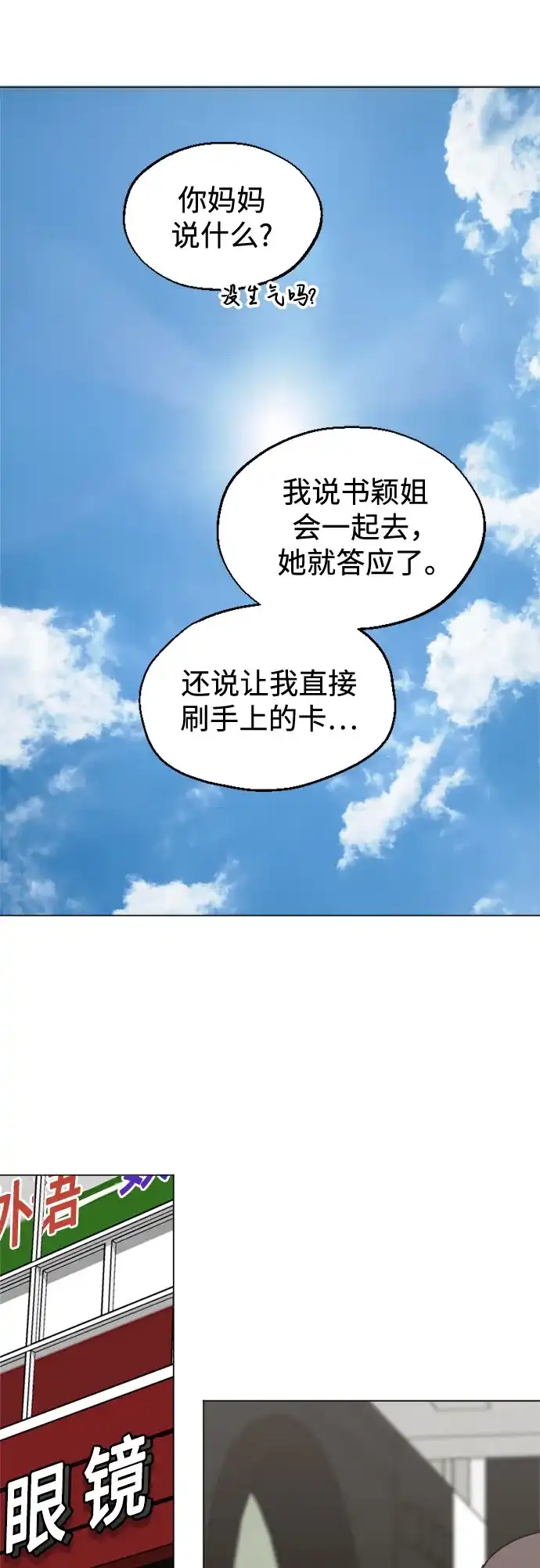 反转练习生 第61话 请喜欢这样的爱豆吧(3) 第13页