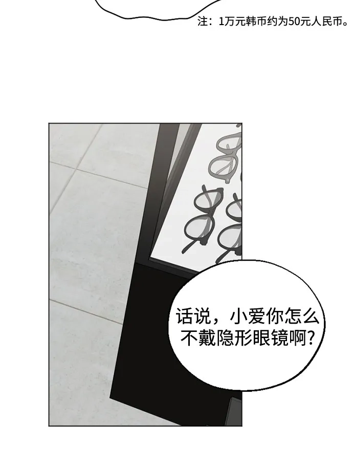 反转练习生 第61话 请喜欢这样的爱豆吧(3) 第16页