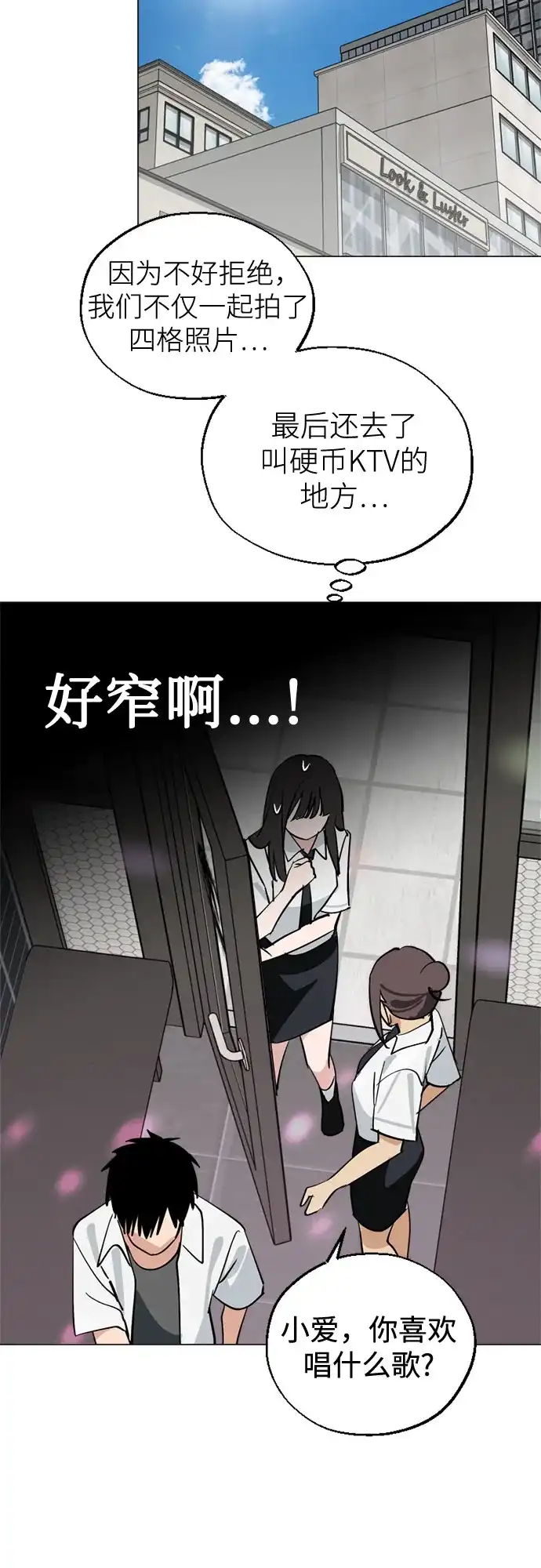 反转练习生 第61话 请喜欢这样的爱豆吧(3) 第22页